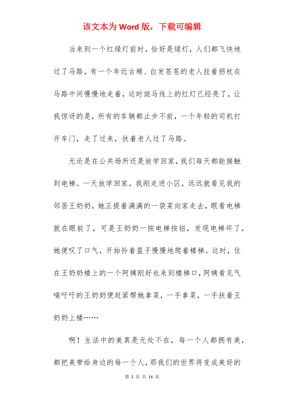 发现作文500字.docx_第2页