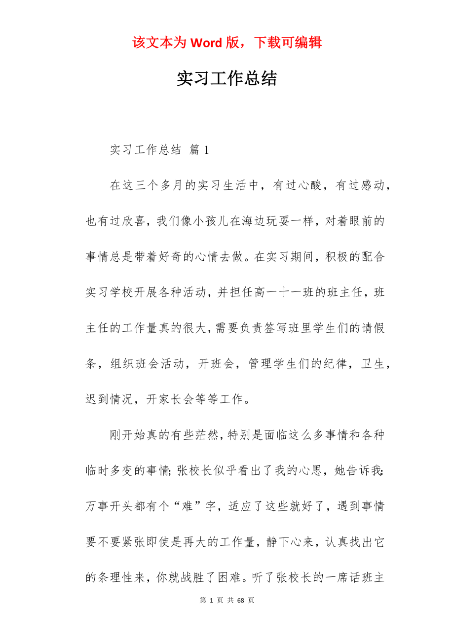 实习工作总结_43.docx_第1页