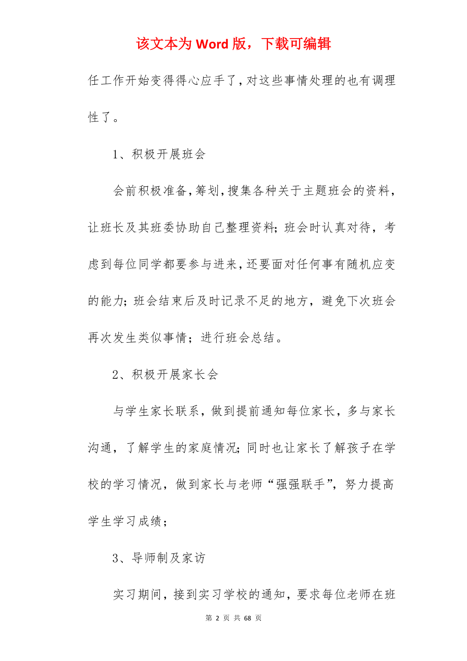 实习工作总结_43.docx_第2页