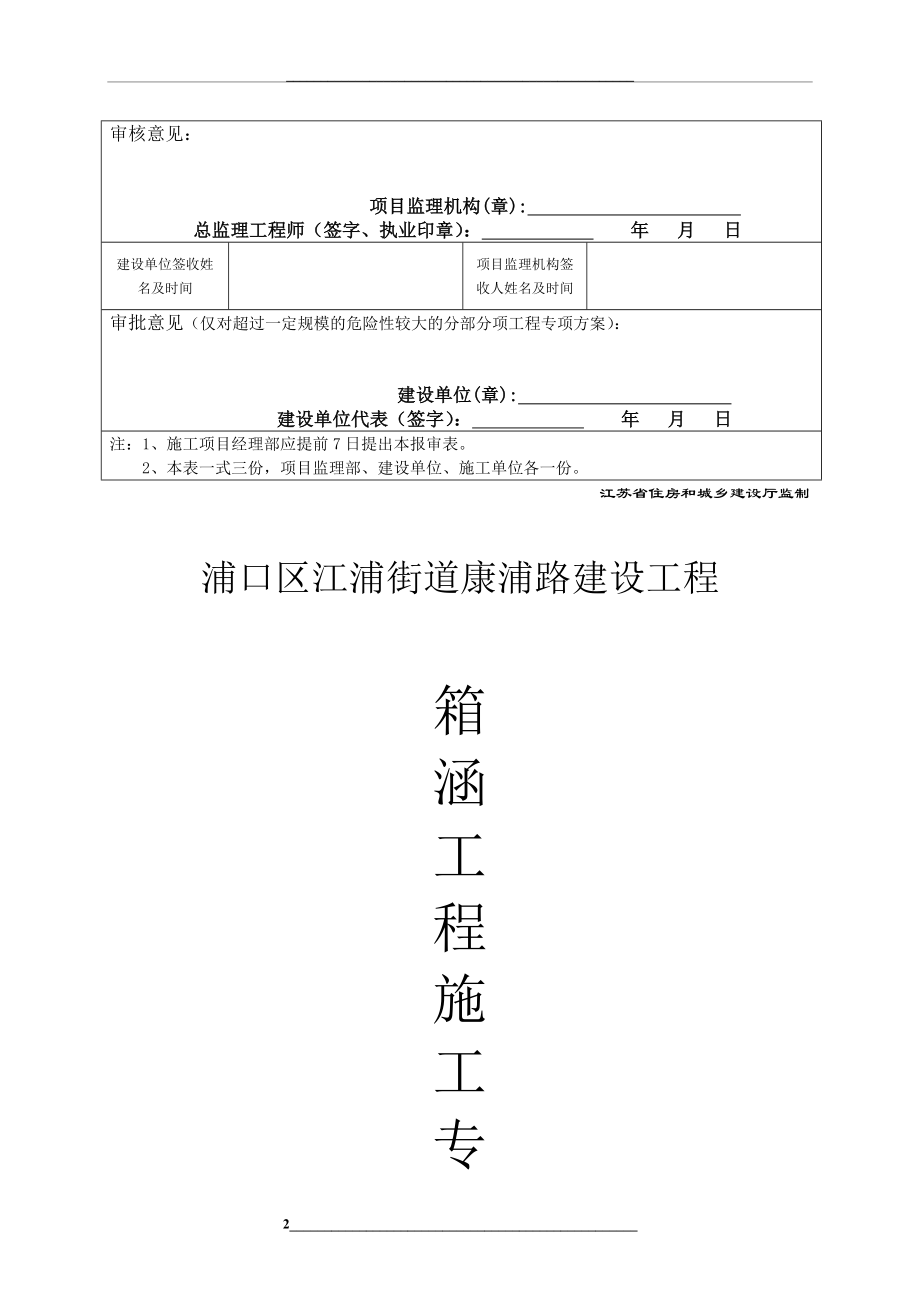 箱涵工程施工专项方案.doc_第2页