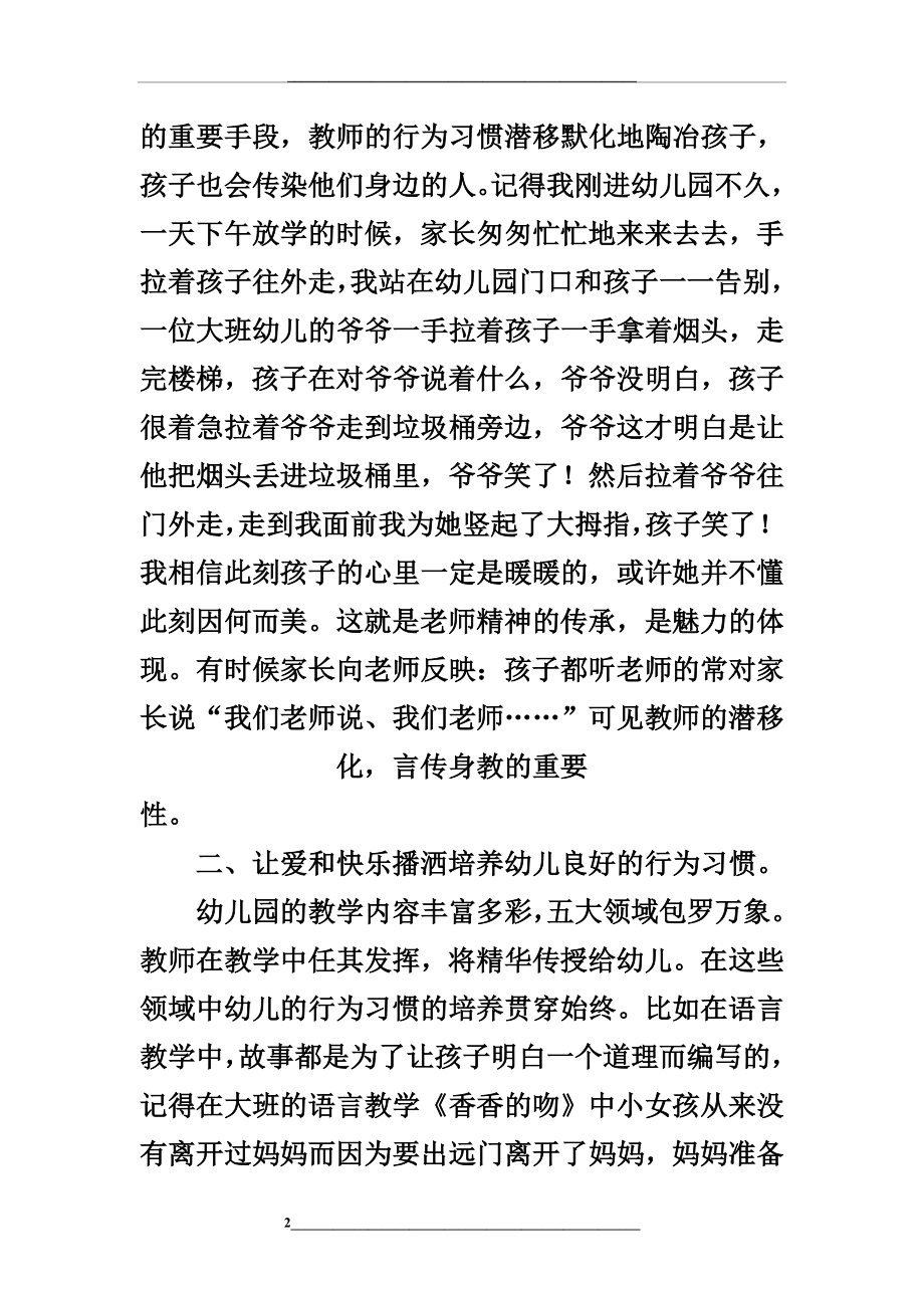 浅谈如何培养幼儿良好的行为习惯.doc_第2页