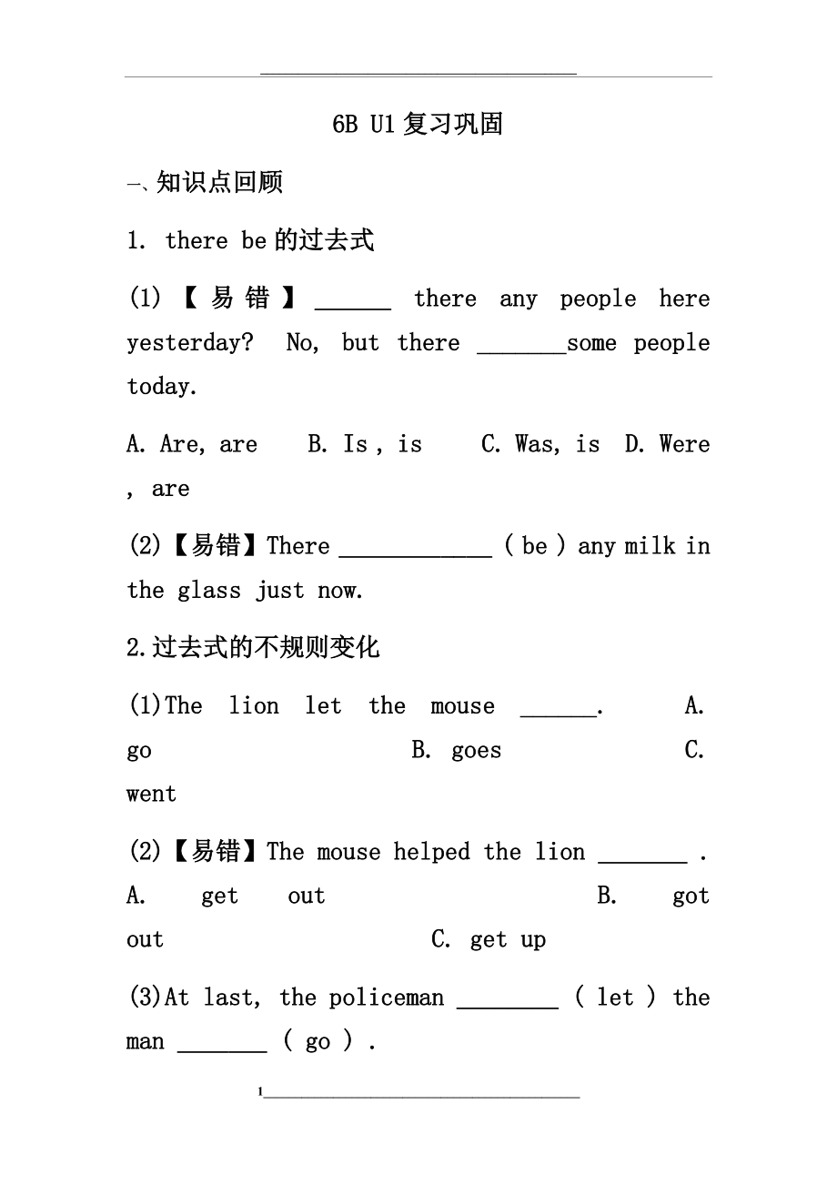 苏教译林六年级英语下册UI基础知识巩固练习.docx_第1页