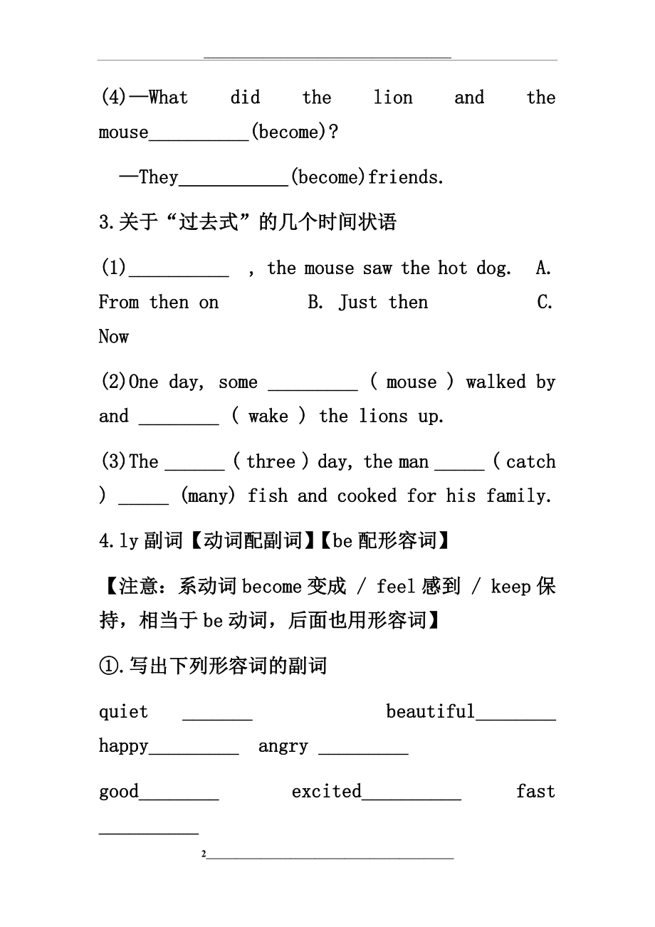 苏教译林六年级英语下册UI基础知识巩固练习.docx_第2页