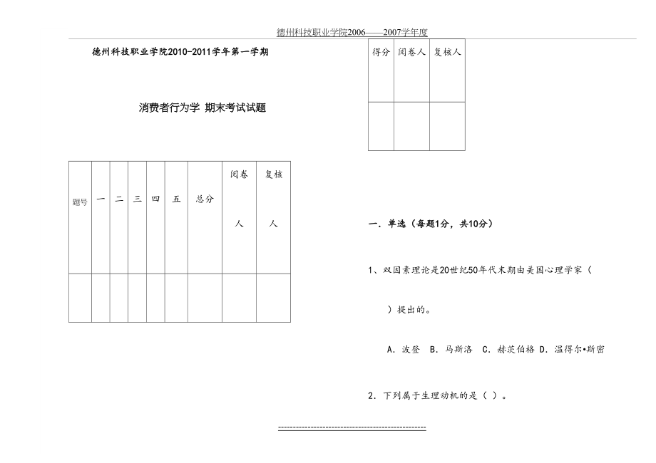 消费者行为学期末试题.doc_第2页