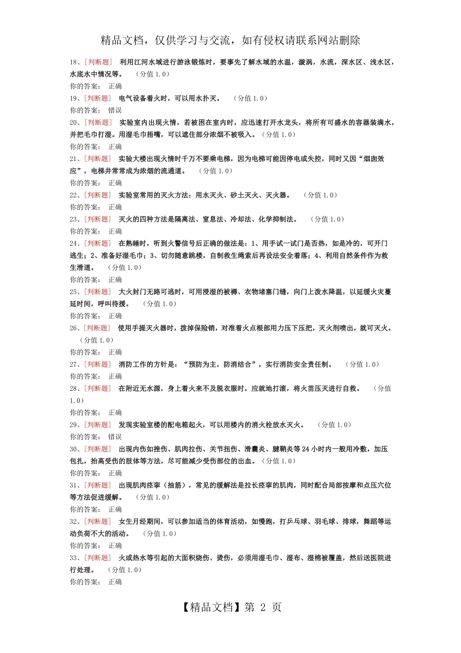 最全高校实验室安全考试题目及答案.docx_第2页