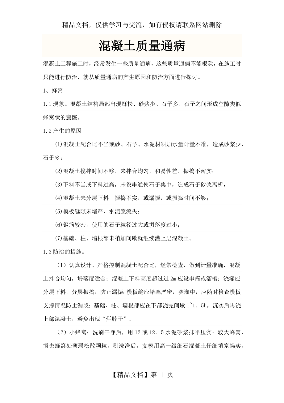 混凝土质量通病(全).docx_第1页