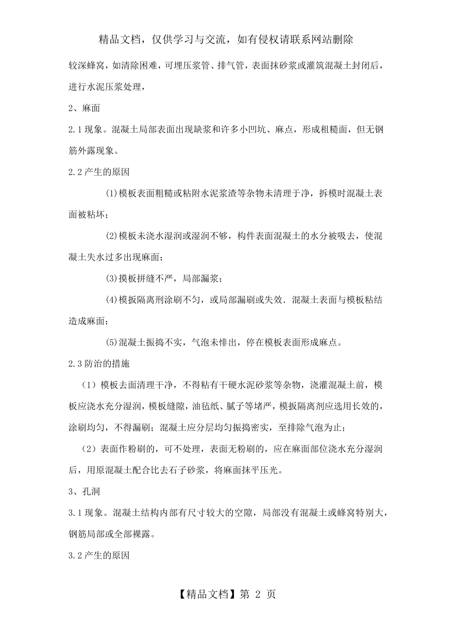 混凝土质量通病(全).docx_第2页