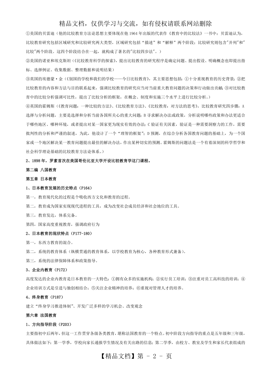 比较教育学复习提纲.doc_第2页