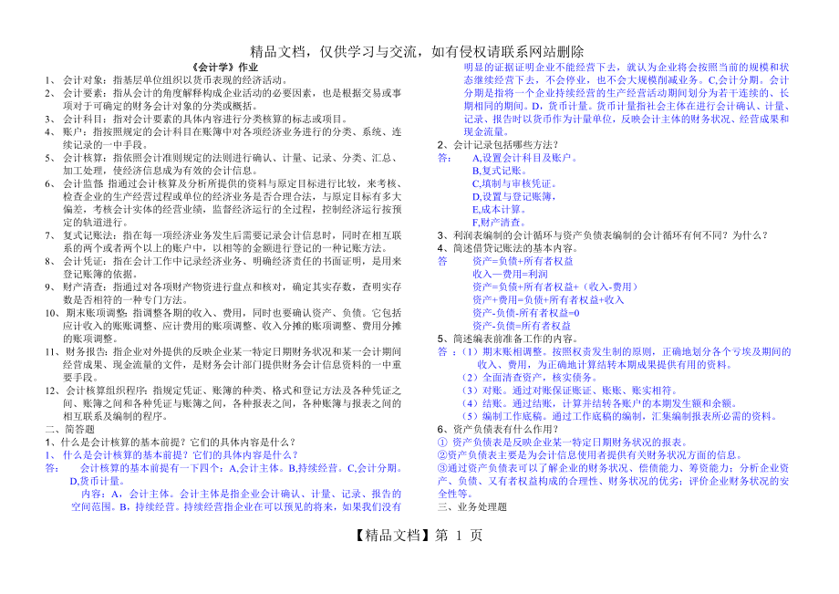 浙大人力资源会计学作业.doc_第1页