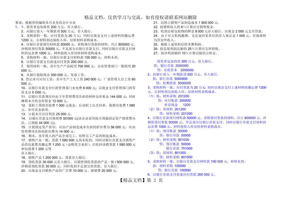 浙大人力资源会计学作业.doc_第2页