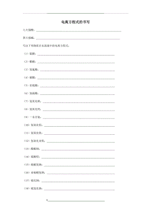 电离方程式书写及水解方程式书写练习.doc