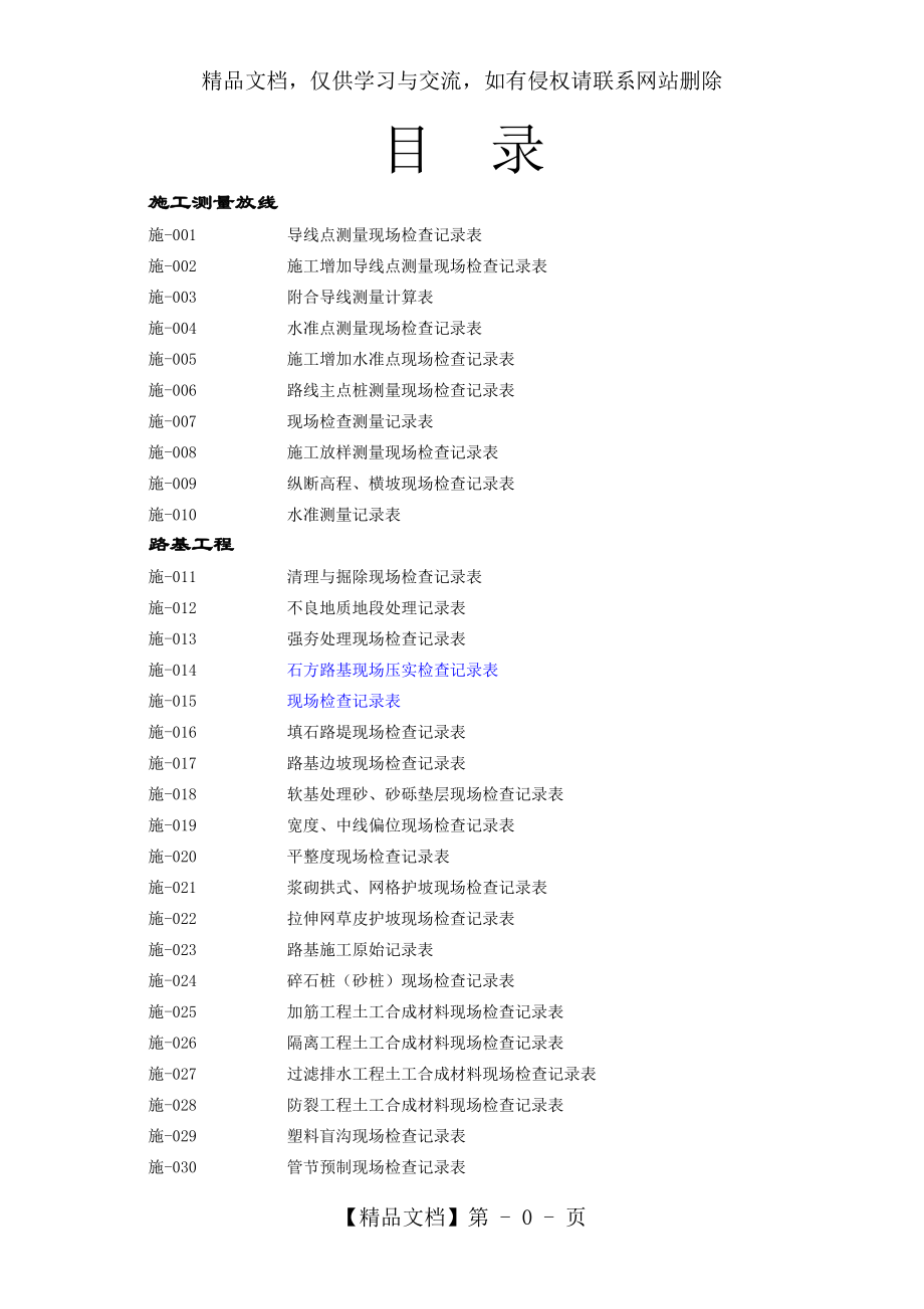 施工表(现场检测记录表).doc_第2页