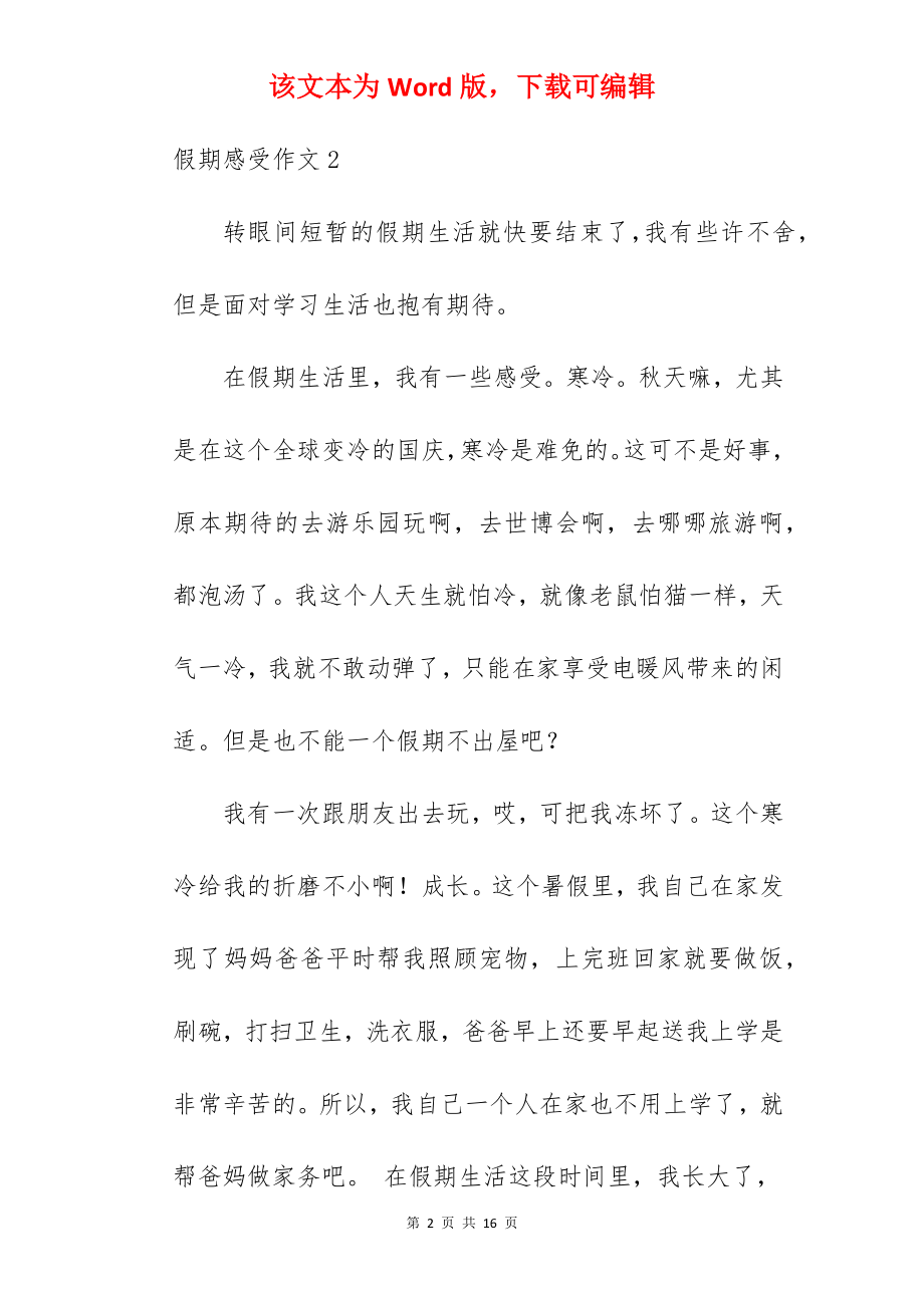 假期感受作文.docx_第2页