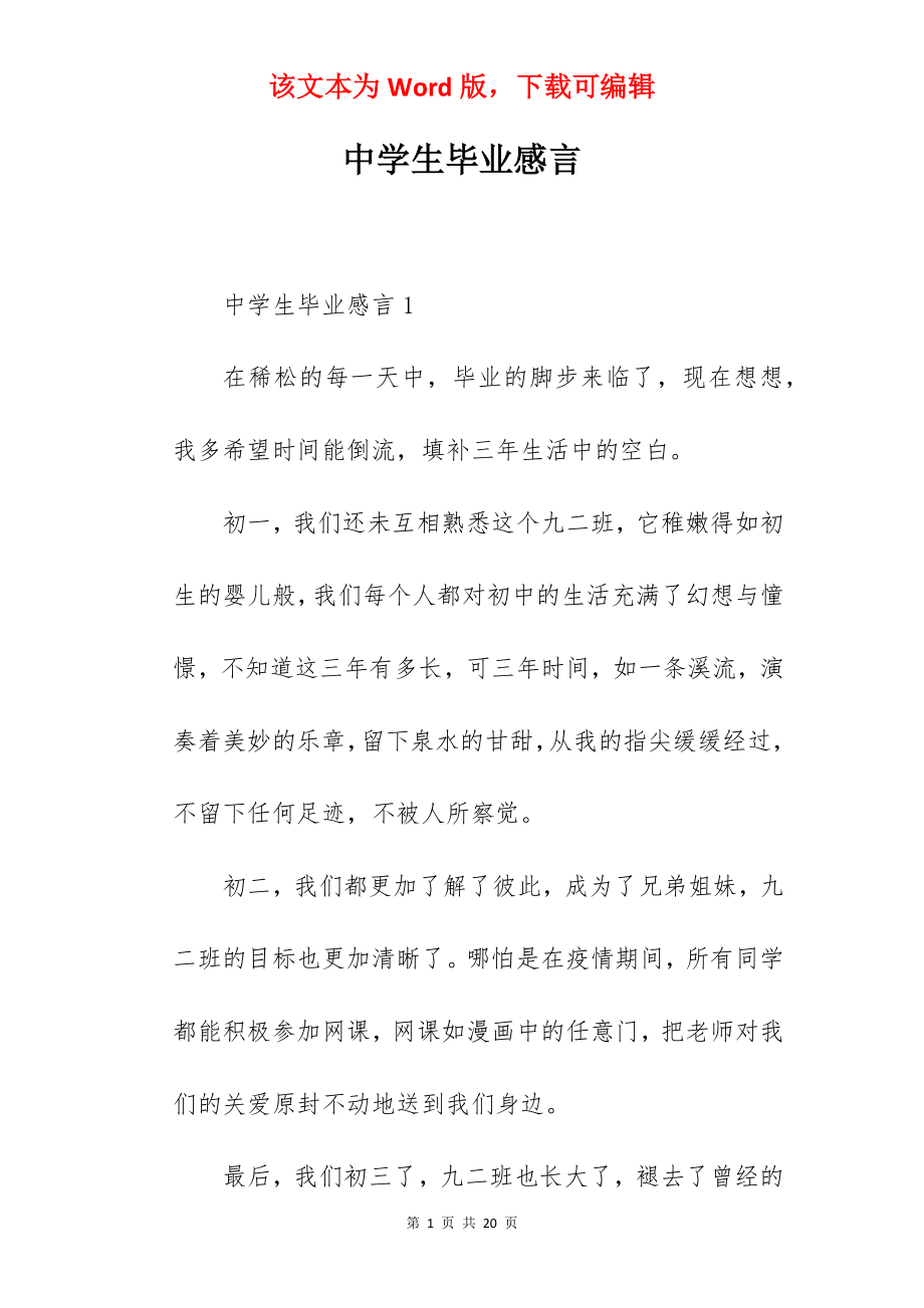 中学生毕业感言.docx_第1页