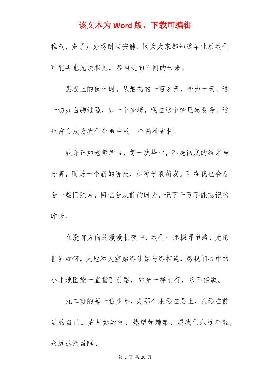 中学生毕业感言.docx_第2页