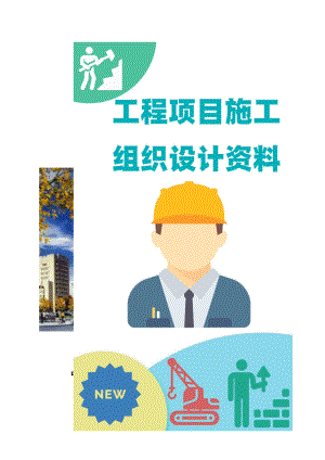 电气施工组织设计 综合楼工程施工组织设计方案.docx