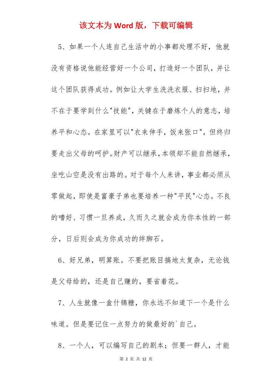 简单的大气的人生语录59条.docx_第2页