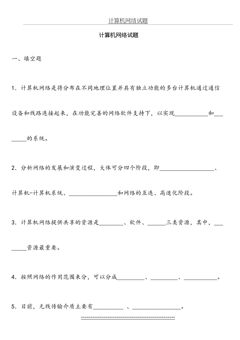 计算机网络试题3.doc_第2页