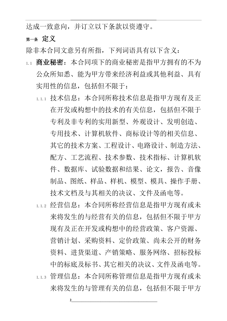 竞业限制合同书.doc_第2页