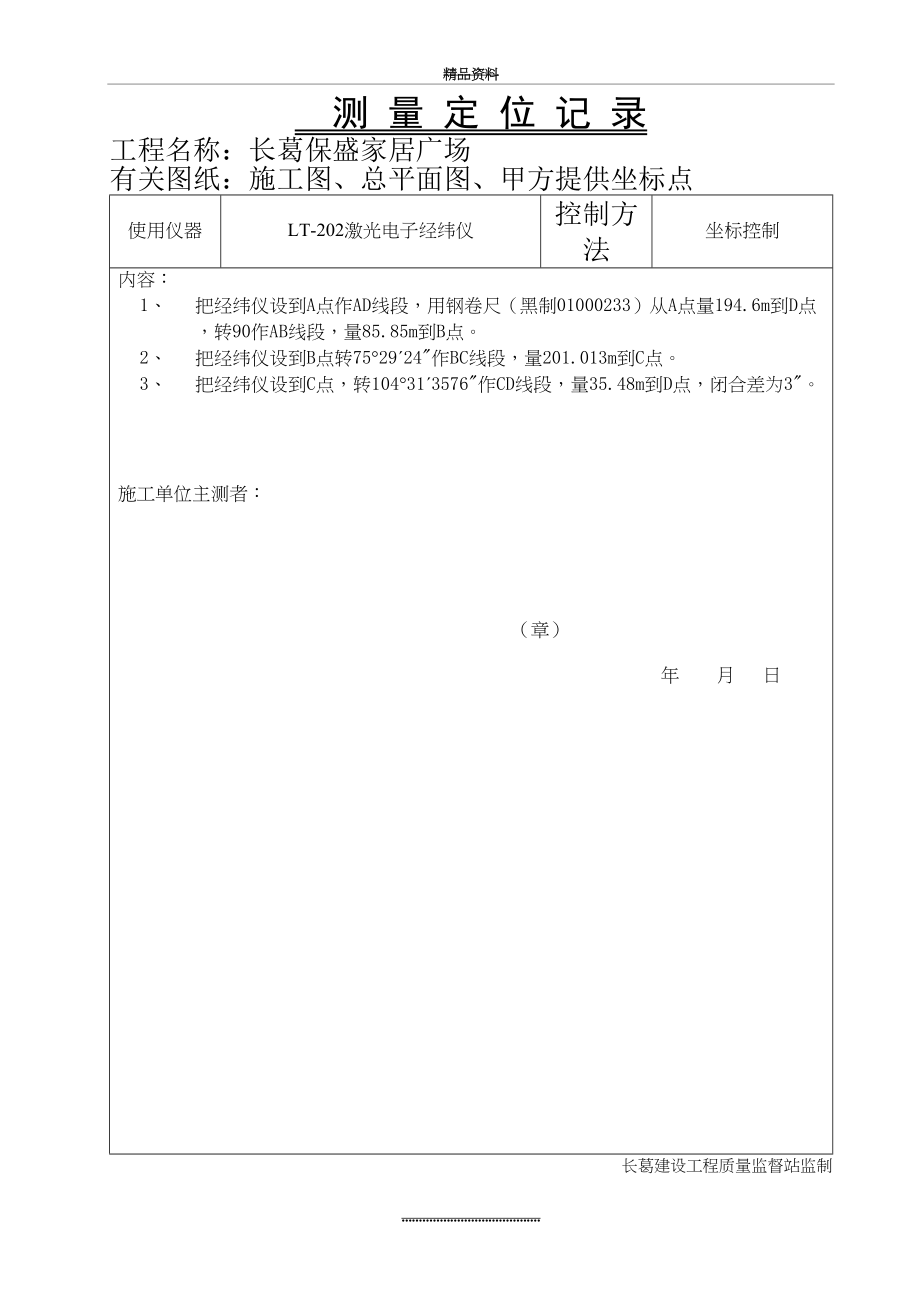 最新(新-)工程定位测量记录.doc_第2页