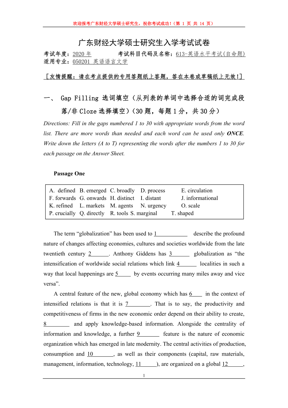 2020年广东财经大学考研专业课试题613英语水平考试.doc_第1页