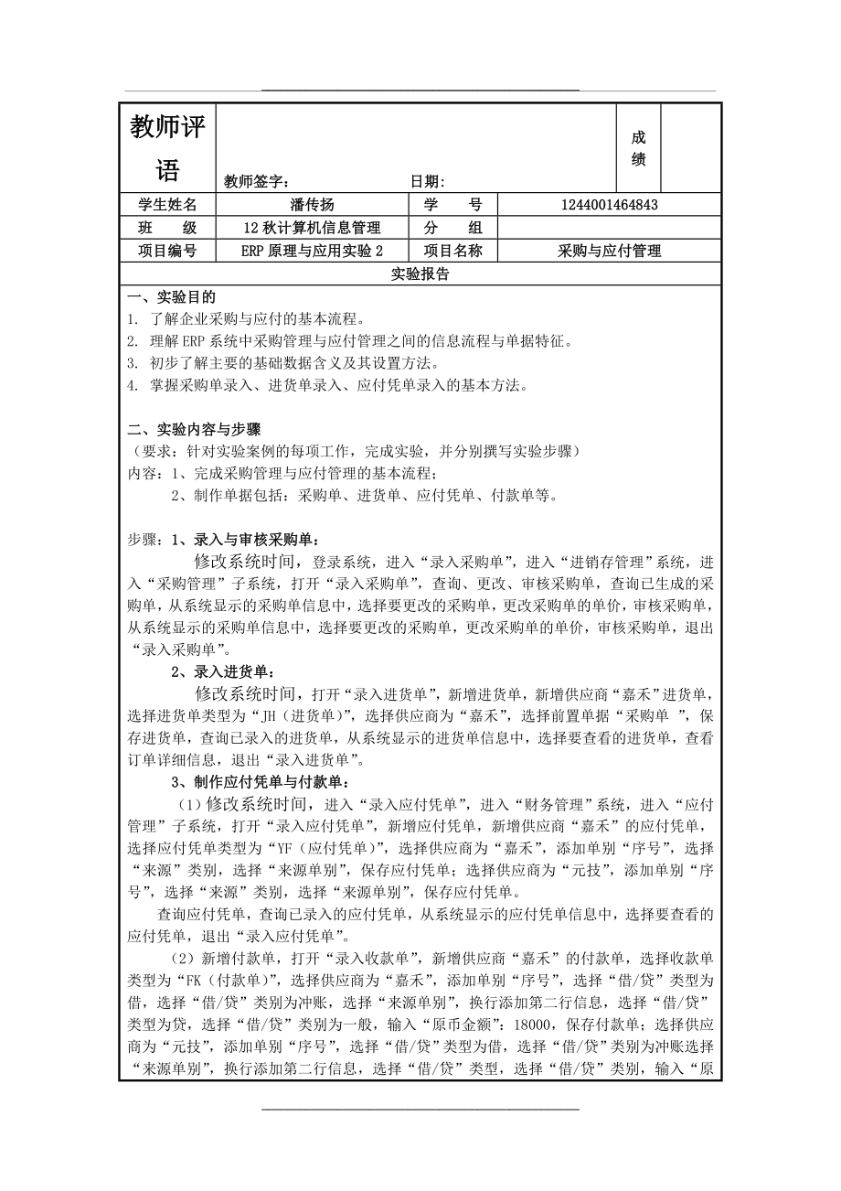 电大ERP原理与应用实训二.doc_第1页