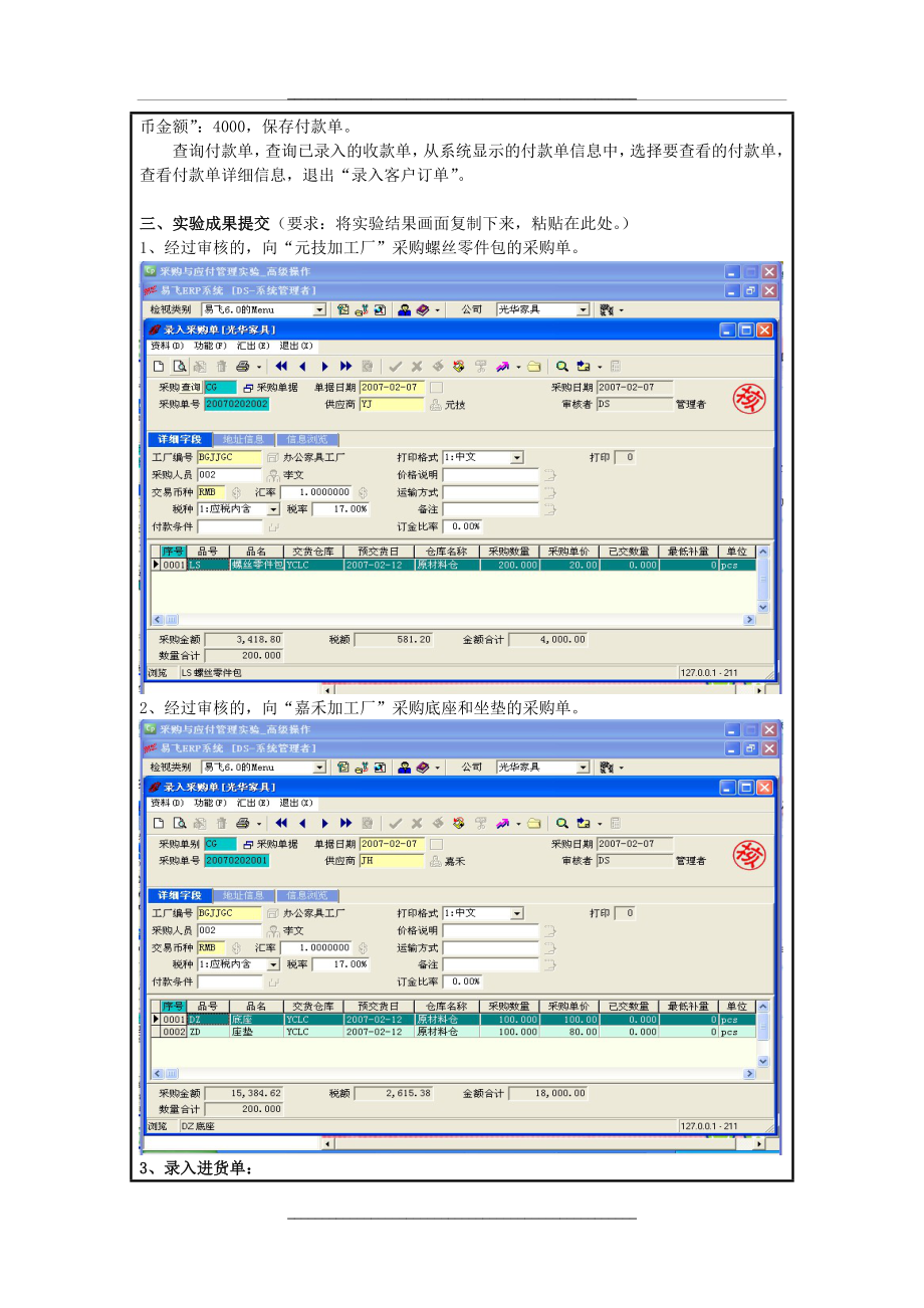 电大ERP原理与应用实训二.doc_第2页