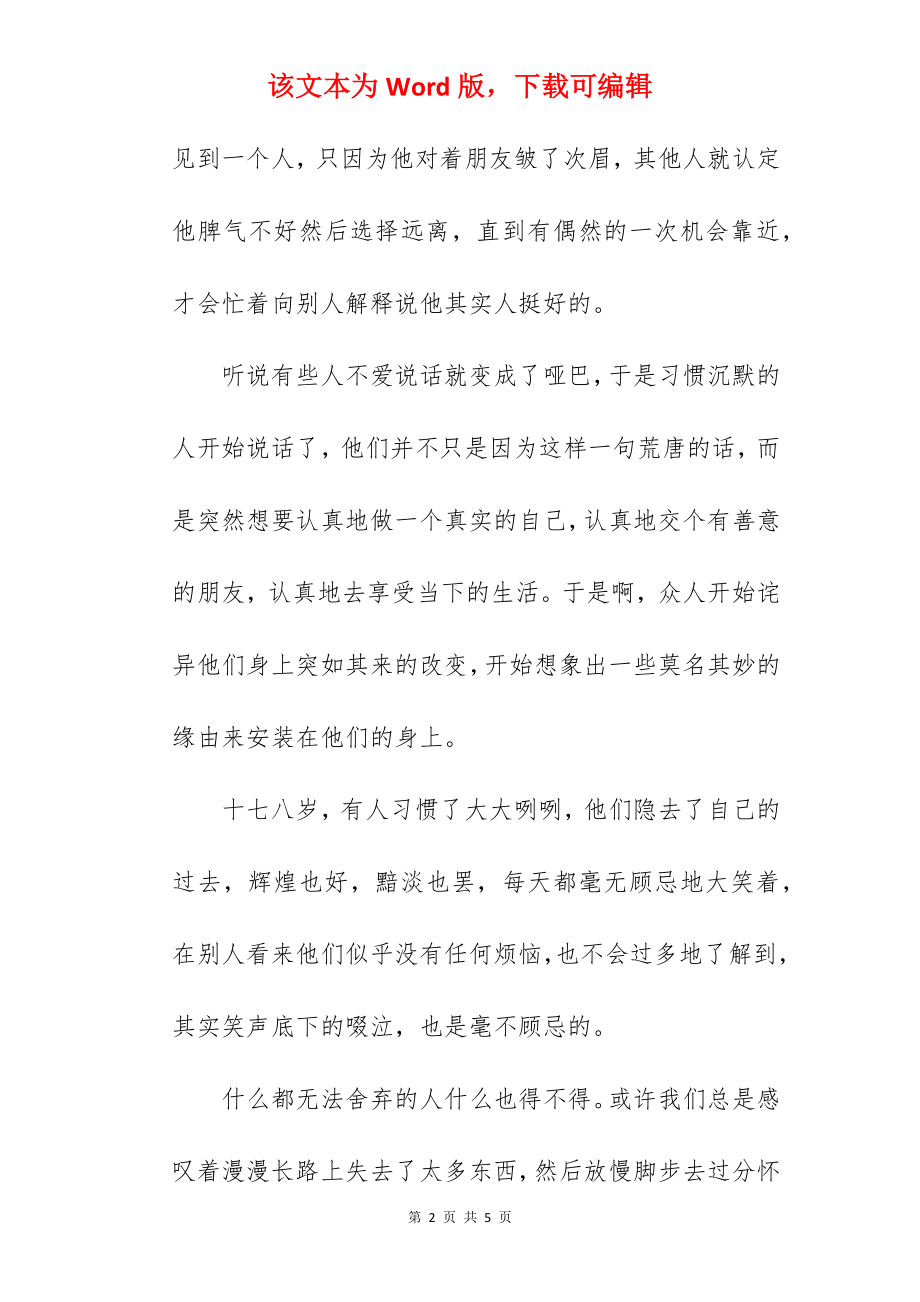 我所理解的成长作文.docx_第2页