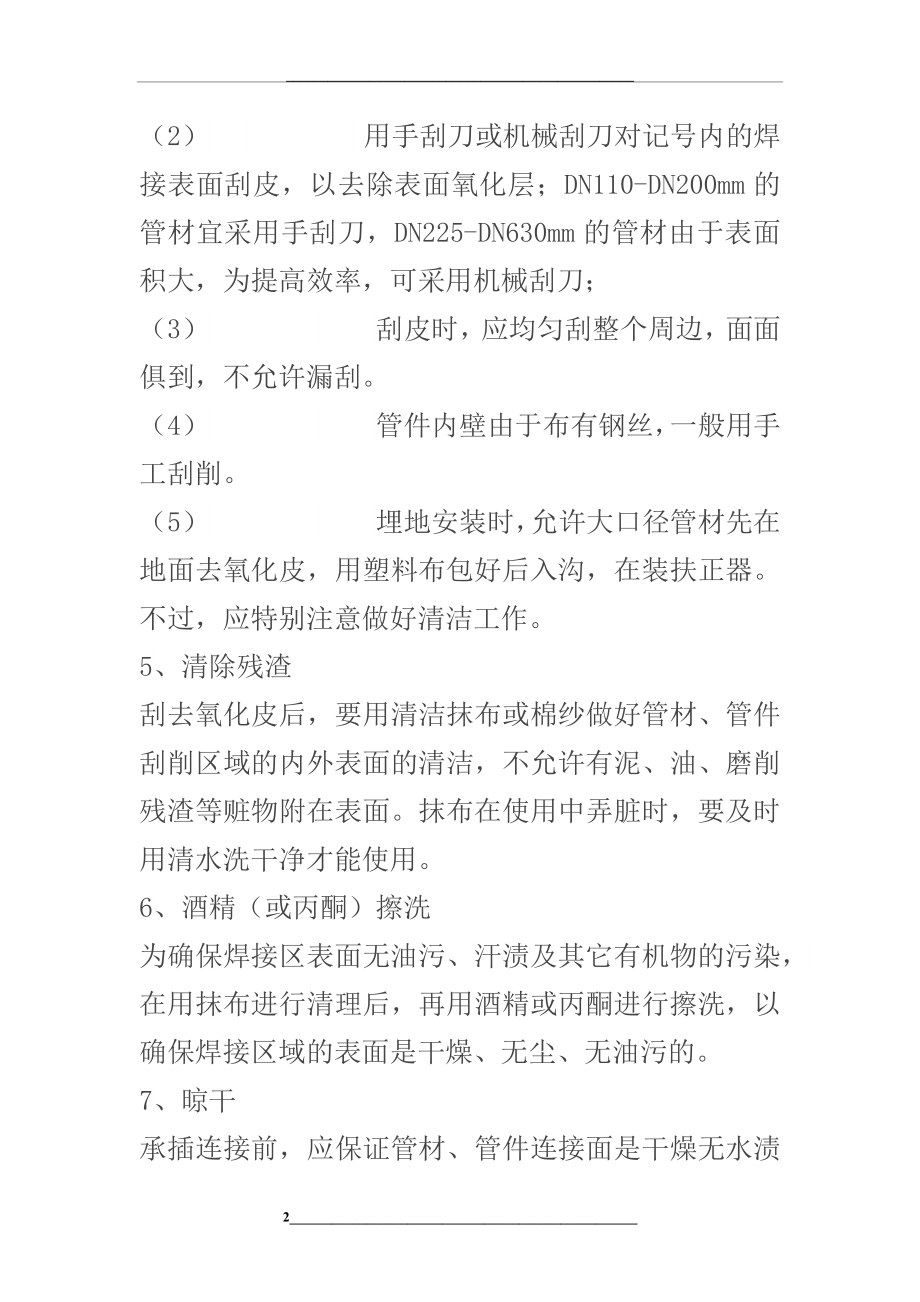 钢丝网骨架塑料(聚乙烯)复合管施工方案.docx_第2页