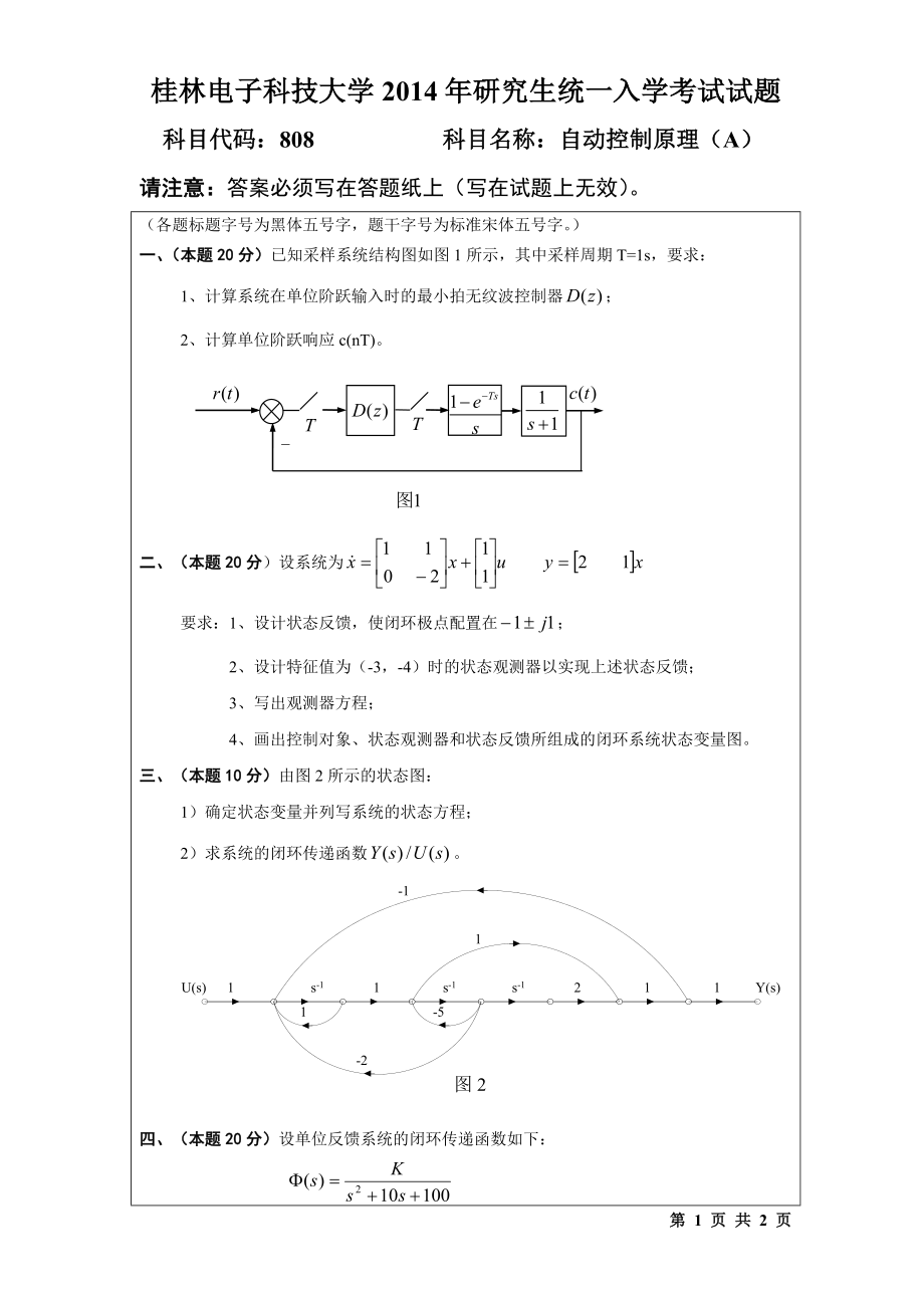 2014年桂林电子科技大学考研专业课试题808自动控制原理(A)(B).doc_第1页