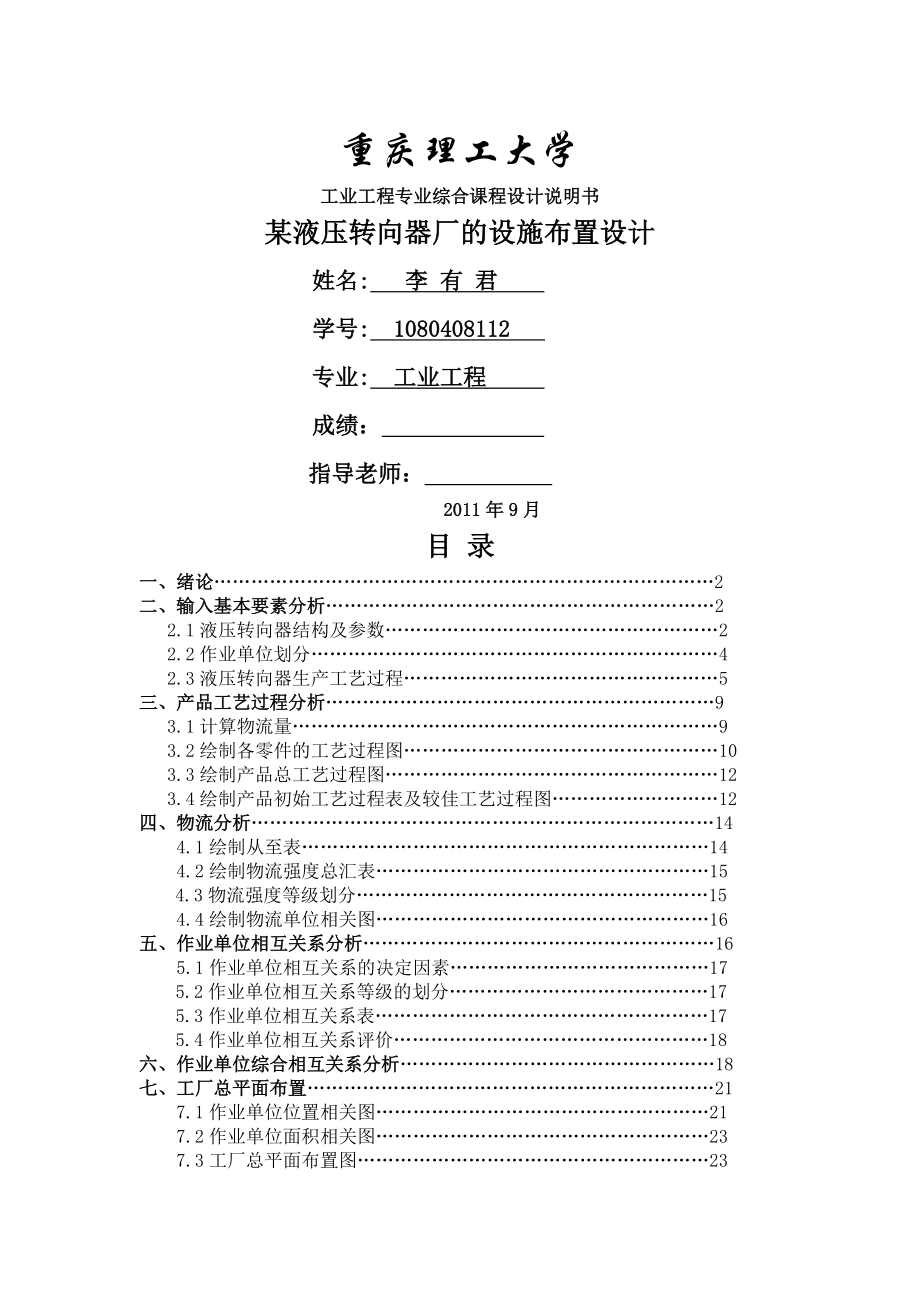 液压转向器厂的设施布置设计.doc_第1页