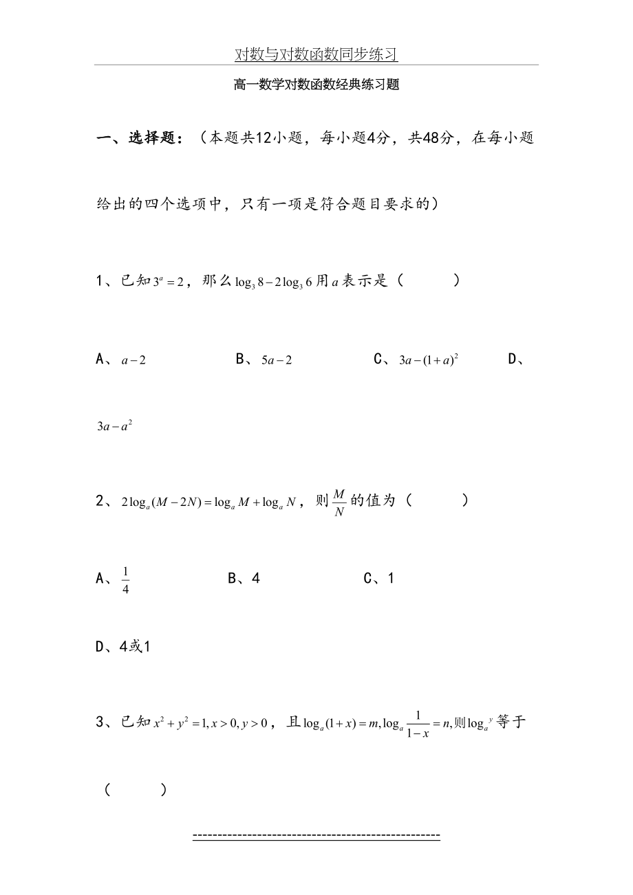 高中数学对数函数经典练习题11.doc_第2页