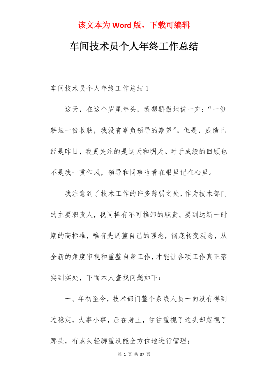 车间技术员个人年终工作总结.docx_第1页