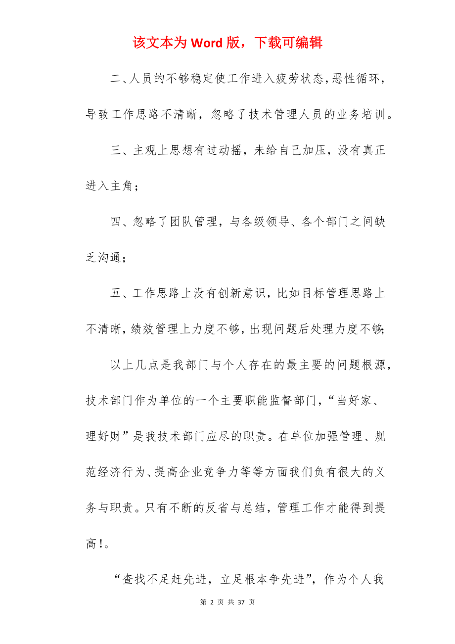 车间技术员个人年终工作总结.docx_第2页