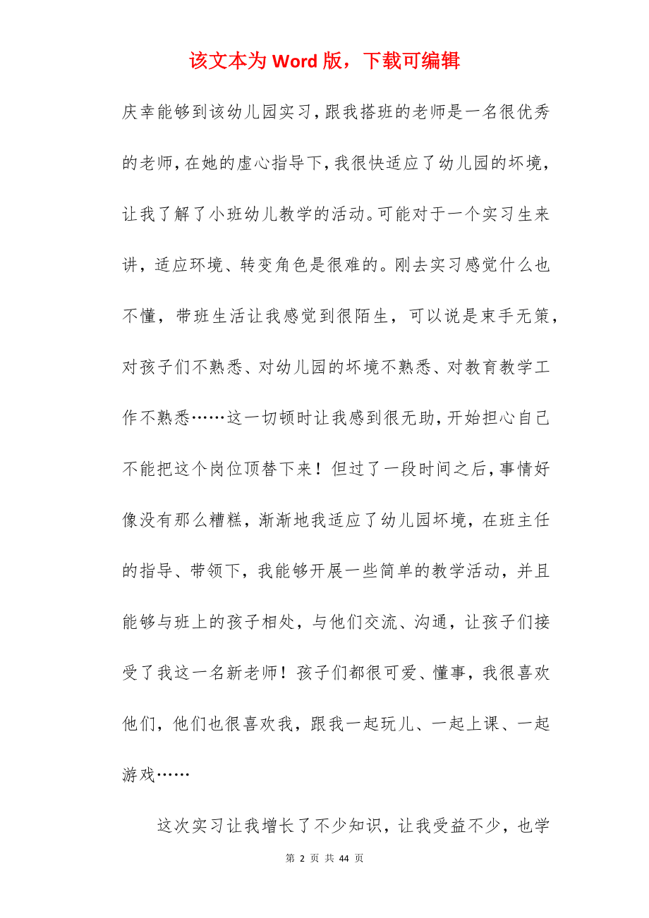 幼师实习个人心得体会.docx_第2页