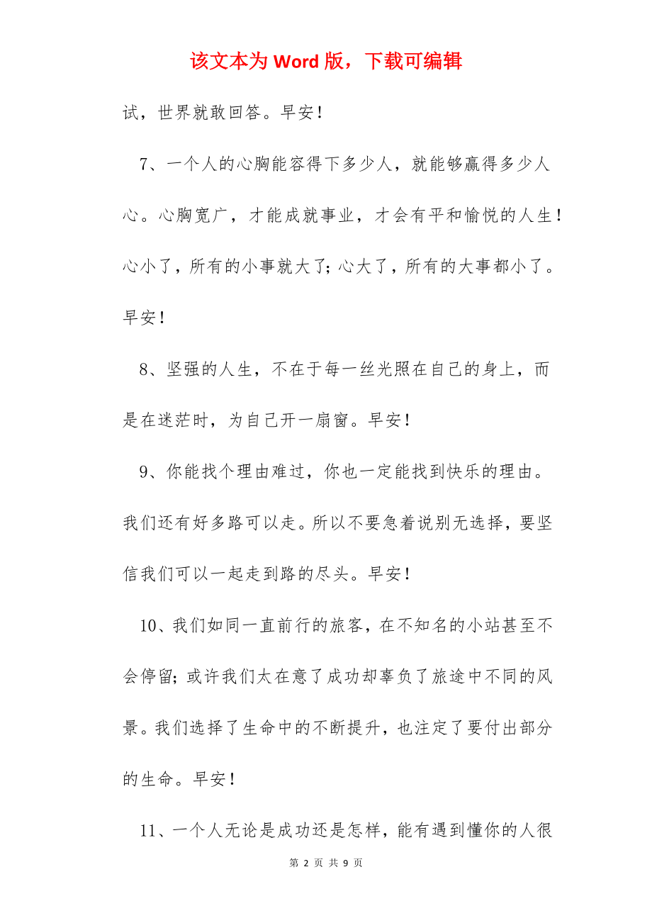 经典新版早安问候语语录.docx_第2页