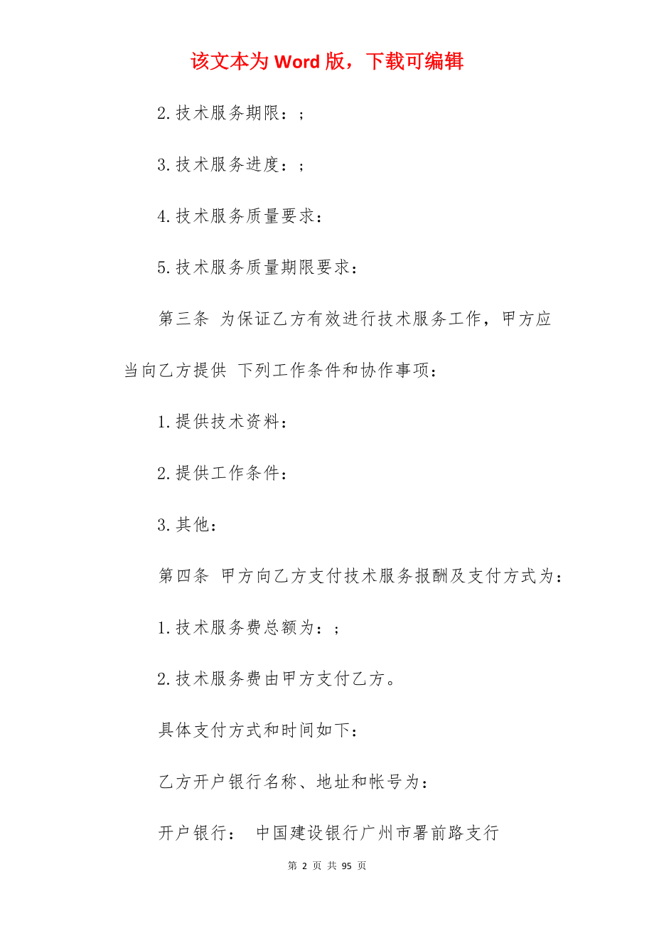 公司服务合同.docx_第2页