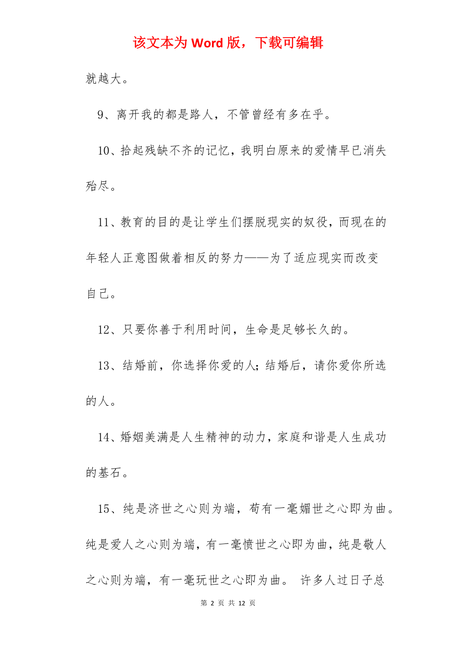 经典的哲理语录摘录.docx_第2页