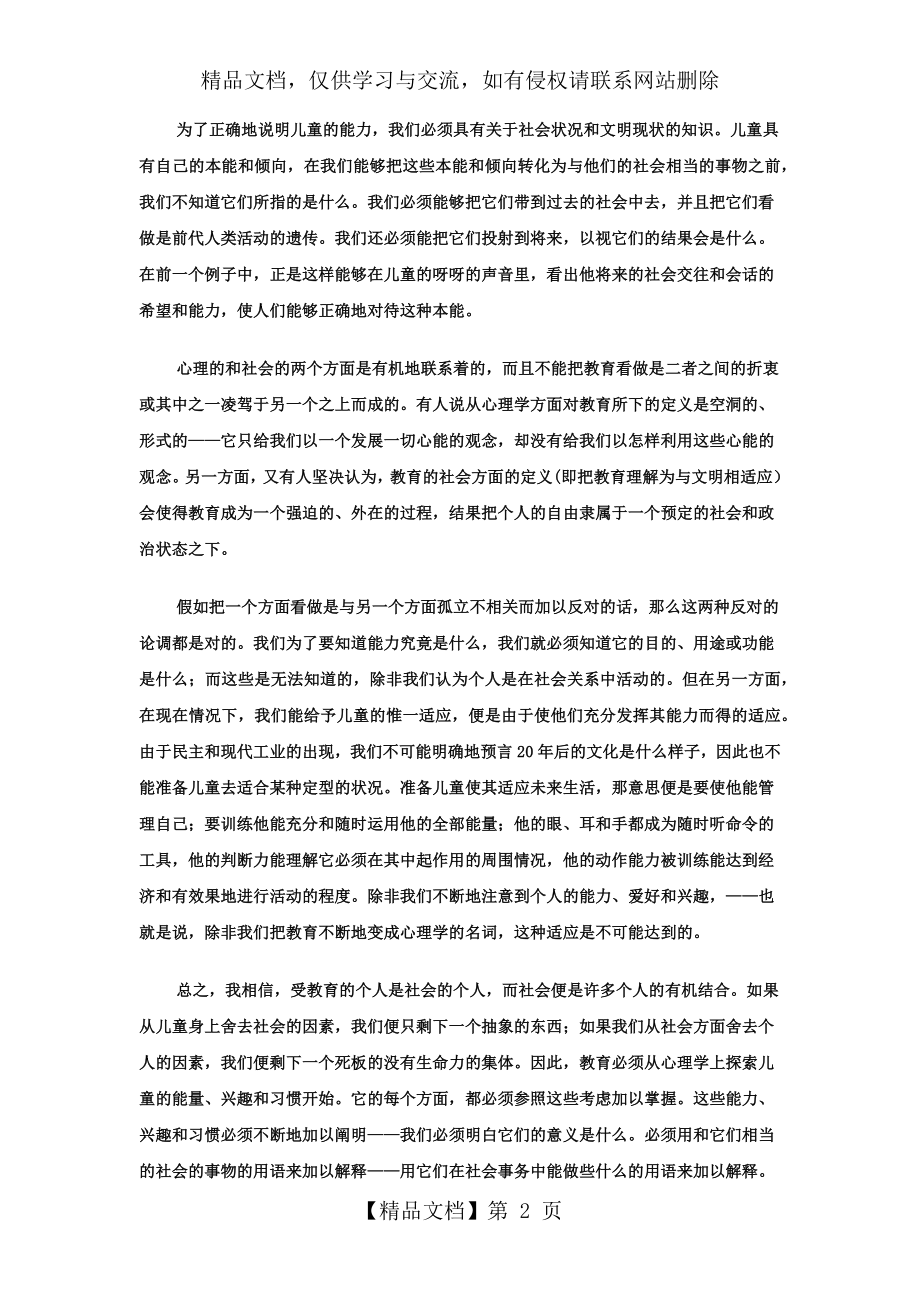 杜威《我的教育信条》中文版.docx_第2页