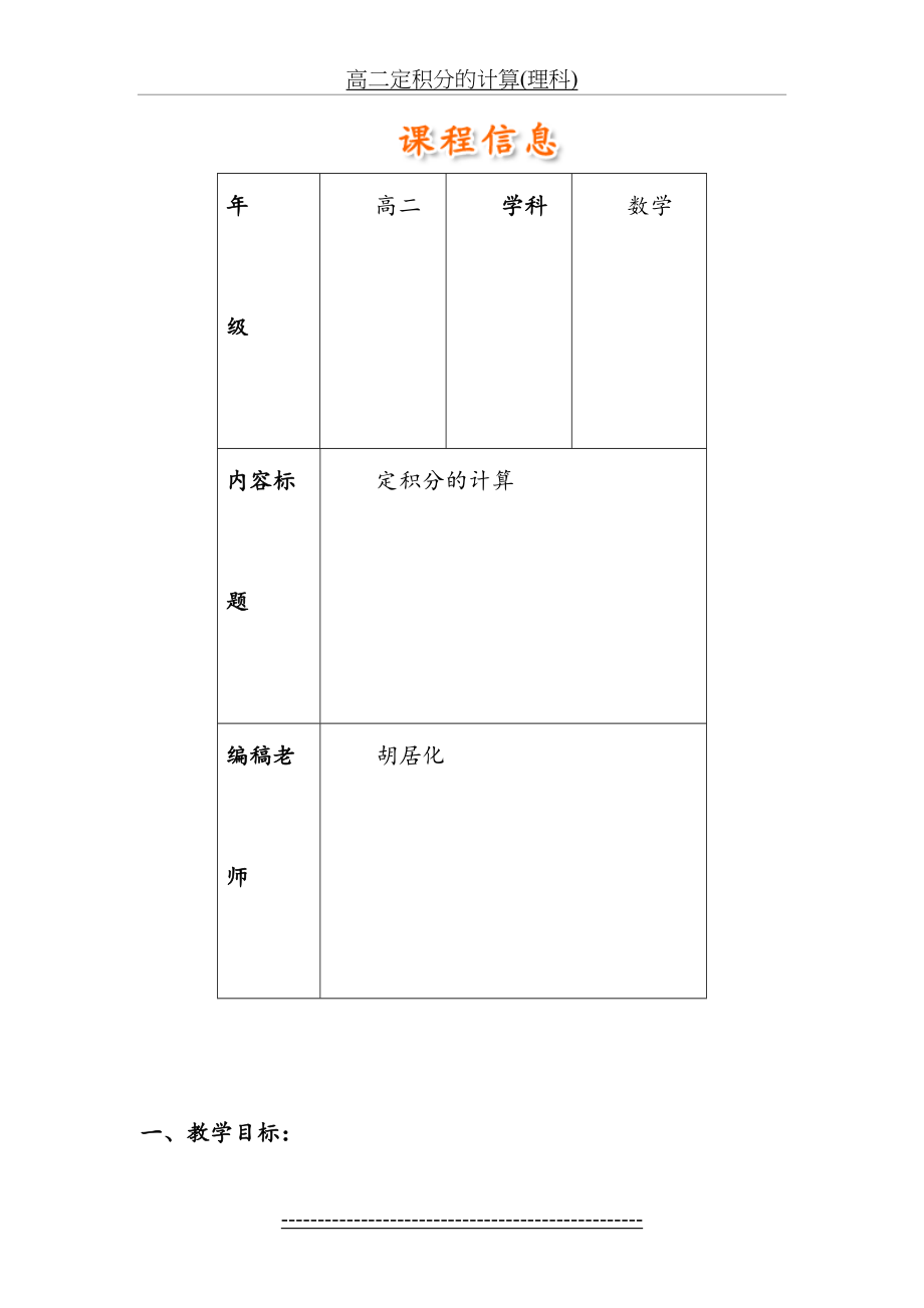 高二定积分的计算(理科).doc_第2页