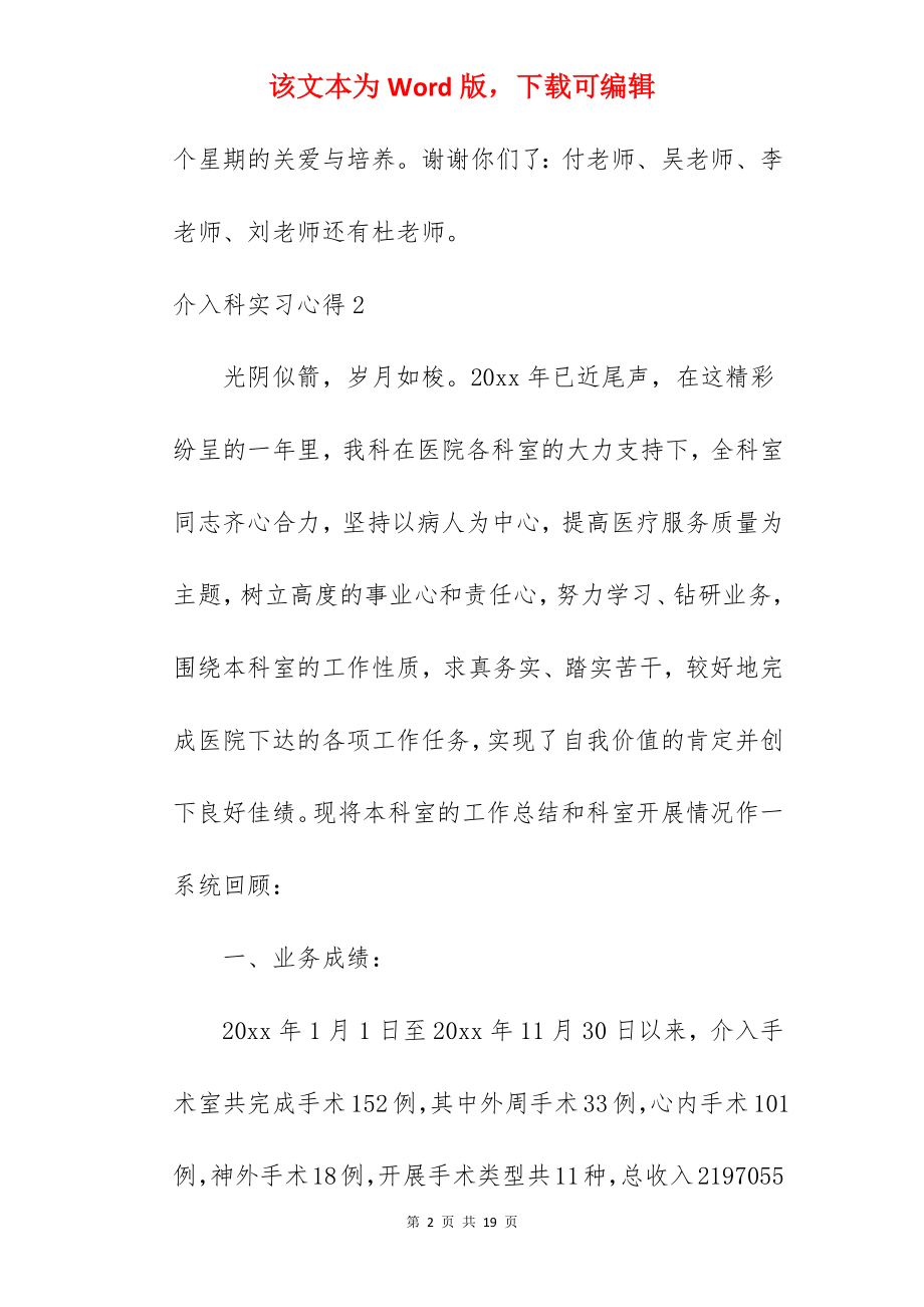 介入科实习心得.docx_第2页