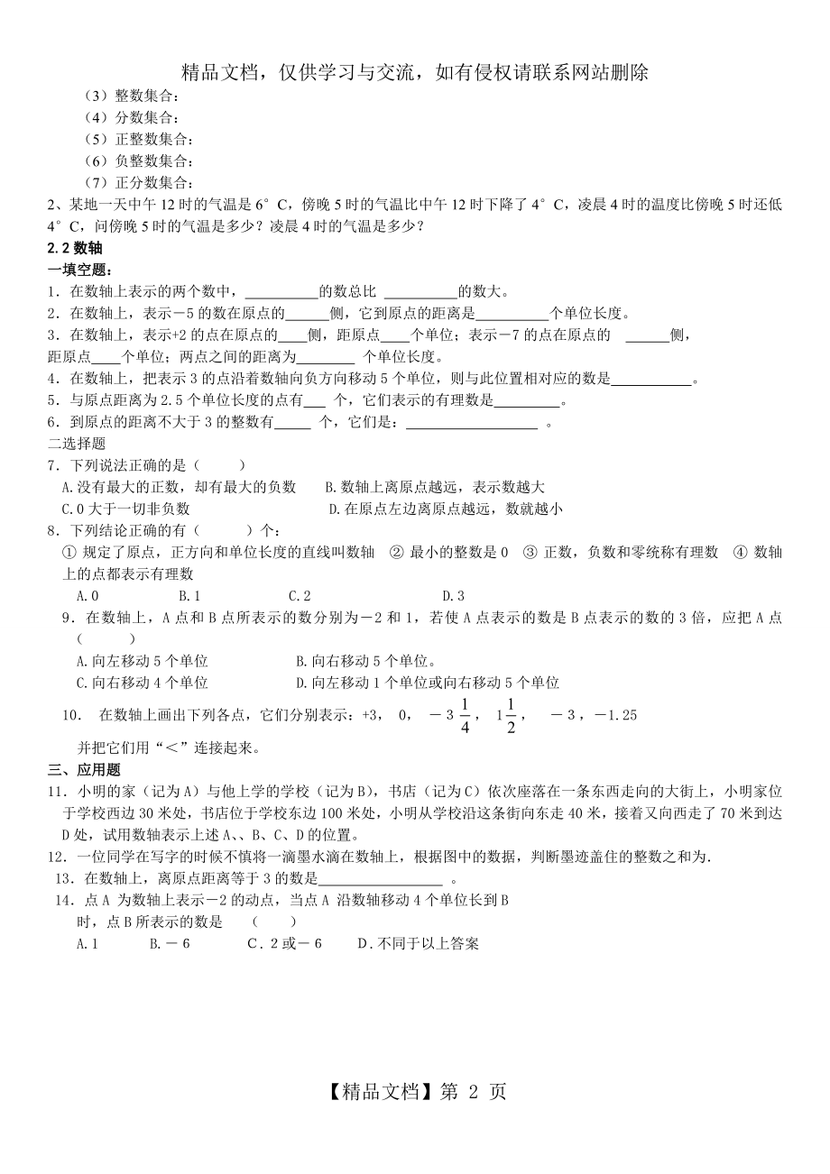 最新北师大版上有理数及其运算同步练习题.doc_第2页