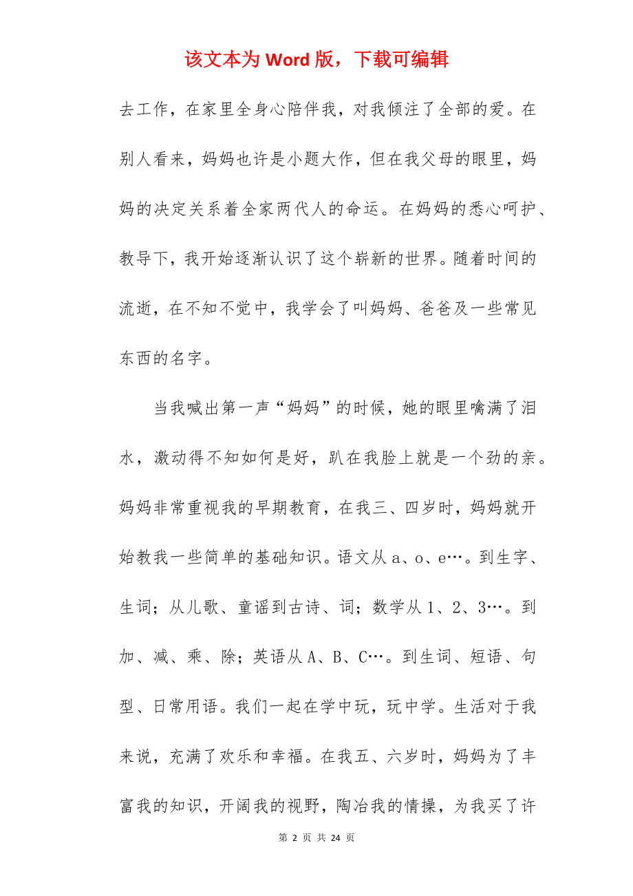 幸福伴我成长作文.docx_第2页