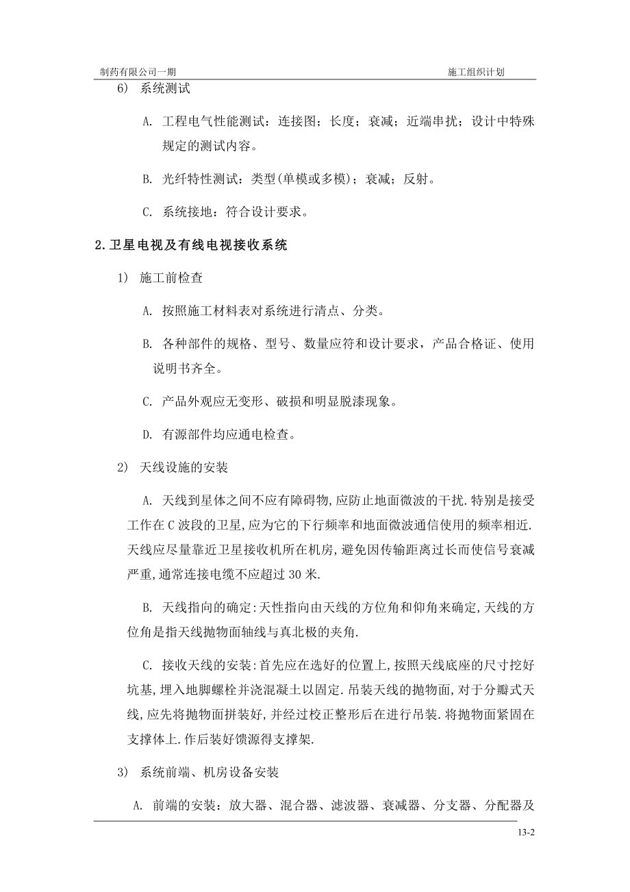 电气施工组织设计 公司一期弱电施工组织设计方案.docx_第2页