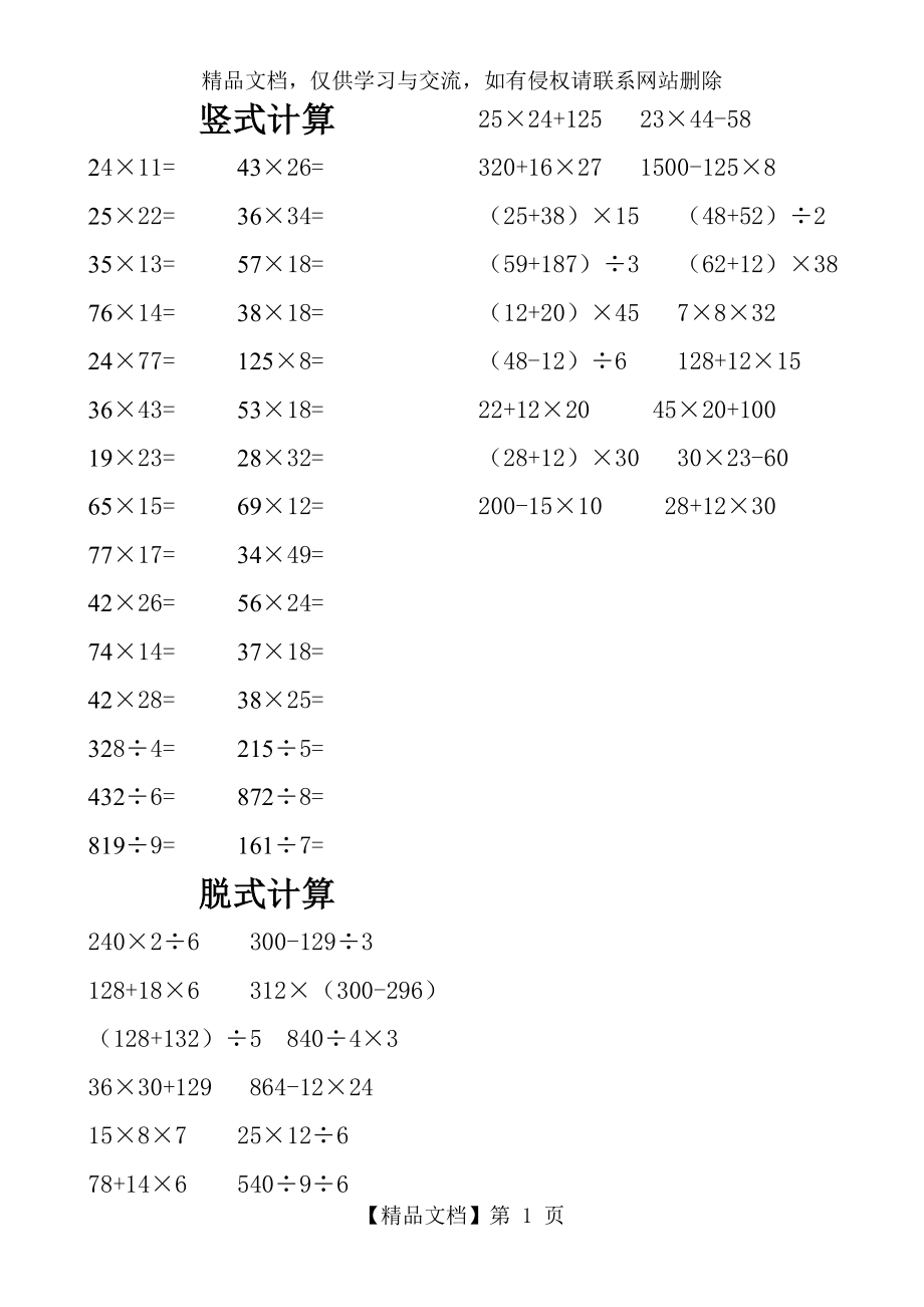 新北师大版三年级数学下册竖式计算及脱式计算.doc_第1页