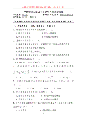 2017年广东财经大学考研专业课试题F507计量经济学.doc