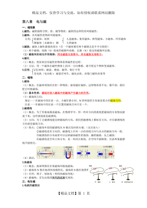 物理电与磁知识点总结与典型习题(含答案).doc