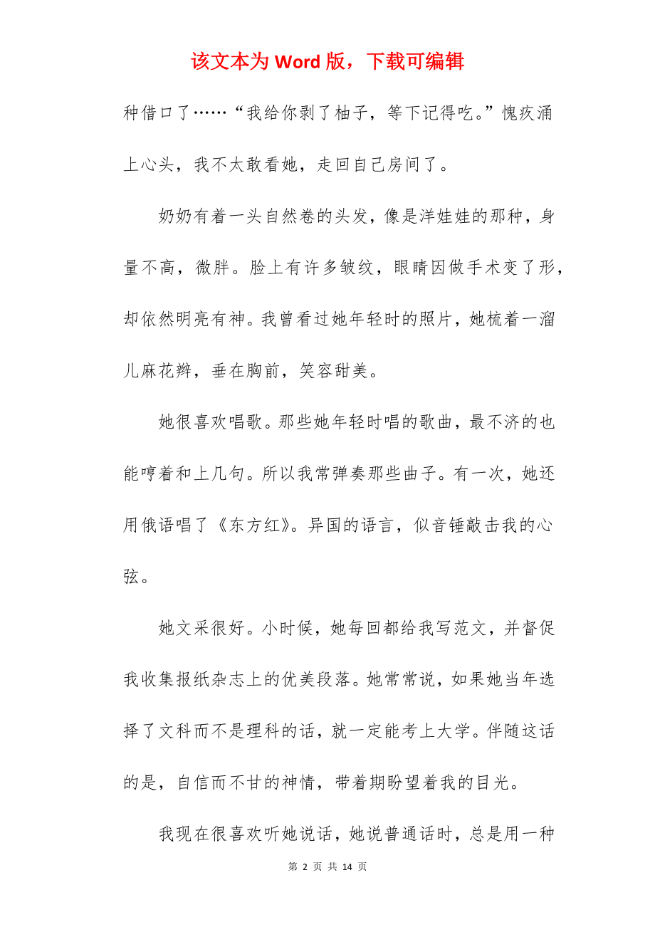 读你初中作文.docx_第2页