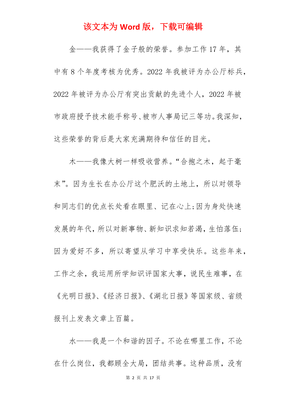 事业单位的竞聘演讲稿.docx_第2页