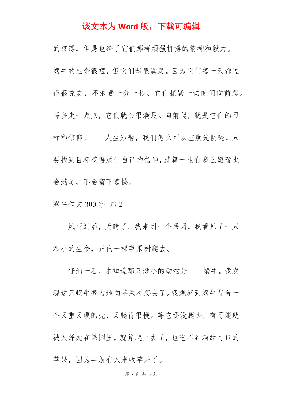 蜗牛作文300字.docx_第2页